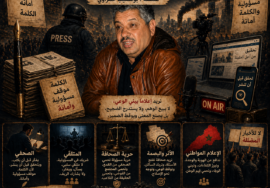 الصحافة التي نريد …بقلم : بوشعيب حمراوي